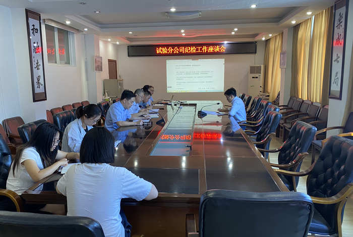 上半年纪检工作座谈会.png