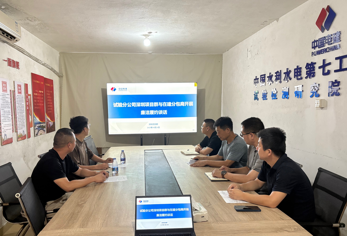 深圳项目群与分包商廉洁履约谈话.png
