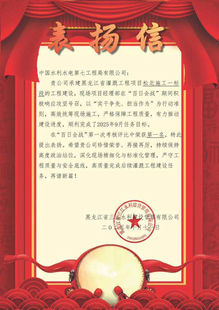 表扬信-中国水利水电第七工程局有限公司.jpg