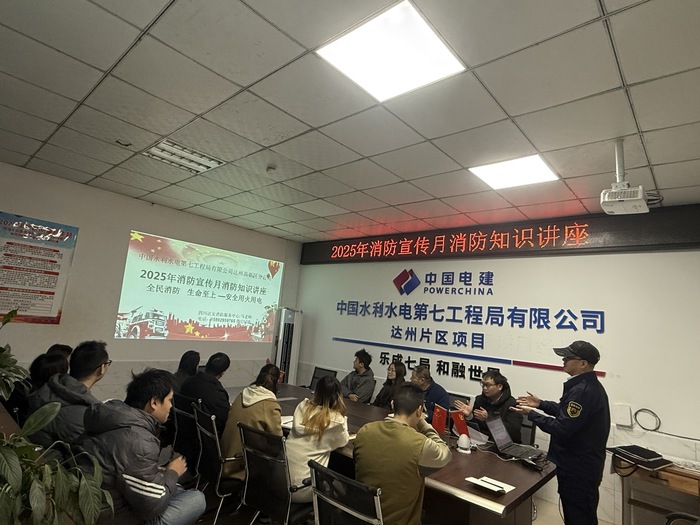 达州片区项目开展消防知识讲座.jpg