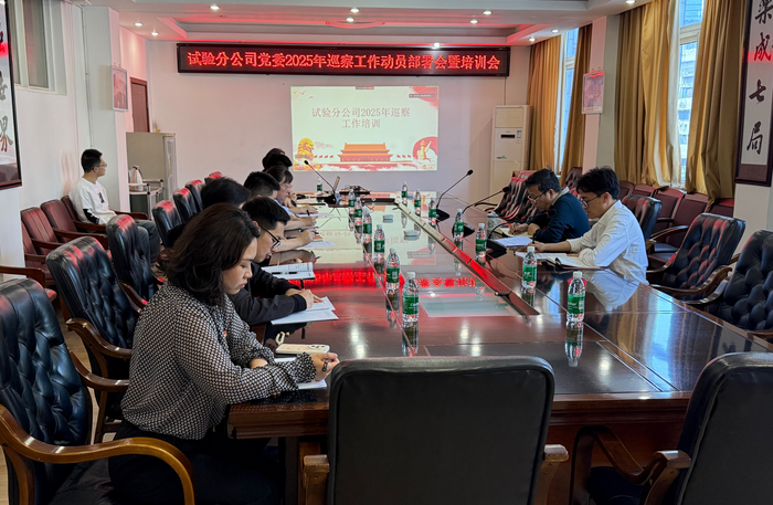 巡察工作会.png