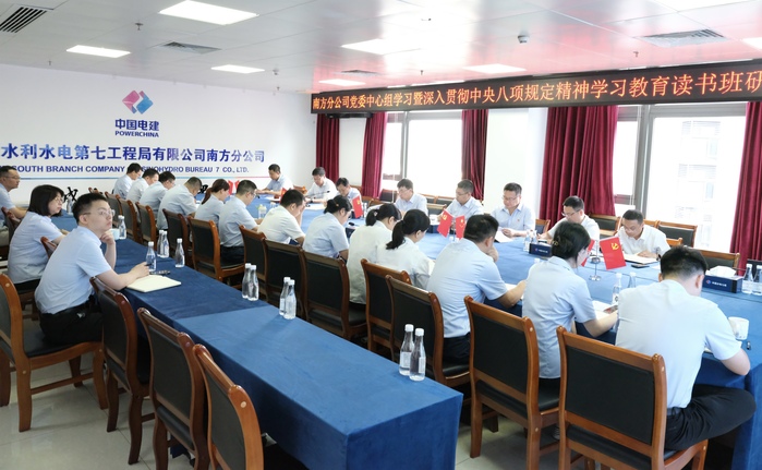 南方分公司深入贯彻中央八项规定精神学习教育.jpg