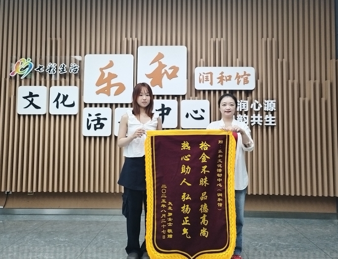 乐和文化活动中心获得锦旗1.jpg
