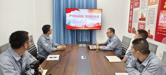 基础处理板块联合党支部节前廉洁警示教育.jpg