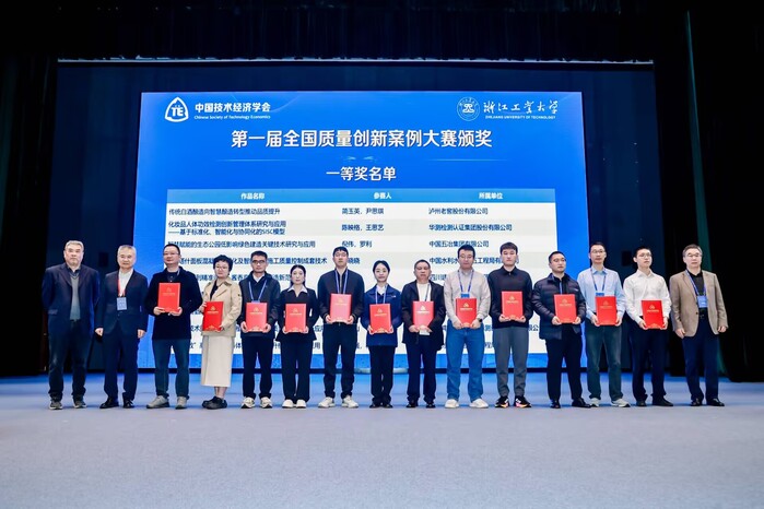 获奖现场(全国质量创新大赛).jpeg